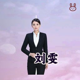 刘雯